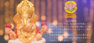 Soup Curry Ganesh 店主の想い｜比内地鶏や桃豚を使ったスープカレー通販の魅力