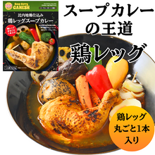 【秋田発】プレミアム食べ比べ！スープカレーガネーシャ特製「比内地鶏仕込み 贅沢スープカレー4種セット」