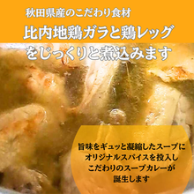 鶏レッグまるごと1本入り！スープカレーガネーシャ特製 比内地鶏仕込み 鶏レッグスープカレー1食分 320ｇ 箱入