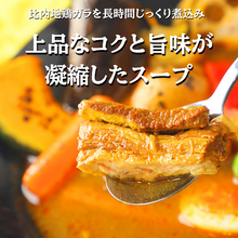 レンジで簡単！とろける桃豚の絶品角煮！スープカレーガネーシャ特製「比内地鶏仕込み 桃豚角煮スープカレー」１食分