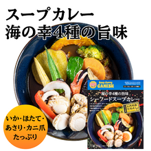 【秋田発】プレミアム食べ比べ！スープカレーガネーシャ特製「比内地鶏仕込み 贅沢スープカレー4種セット」