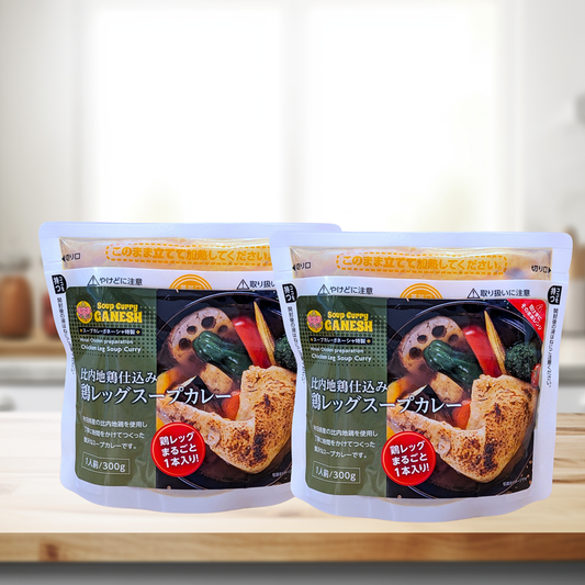 鶏レッグスープカレーレンジパウチ２食セット