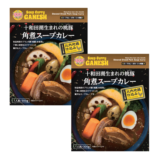 十和田湖生まれの桃豚角煮スープカレー２食セット
