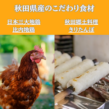 郷土料理の新しい美味しさ！スープカレーガネーシャ特製 比内地鶏仕込み きりたんぽスープカレー 1食分300ｇ 箱入