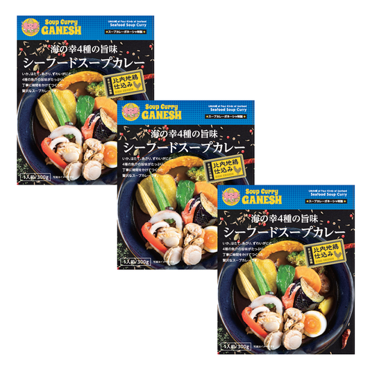 海の幸４種の旨味シーフードスープカレー３食セット
