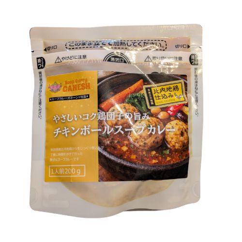 やさしいコクと鶏団子の旨み！スープカレーガネーシャ特製チキンボールスープカレーレンジパウチ1食分200ｇ