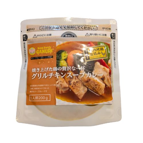 焼き上げた鶏の贅沢な一杯！スープカレーガネーシャ特製グリルチキンスープカレーレンジパウチ1食分200ｇ