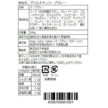 焼き上げた鶏の贅沢な一杯！スープカレーガネーシャ特製グリルチキンスープカレーレンジパウチ1食分200ｇ