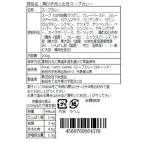 ヘルシーをちゃんとおいしく！スープカレーガネーシャ特製鶏ひき肉とお豆のスープカレーレンジパウチ1食分200ｇ